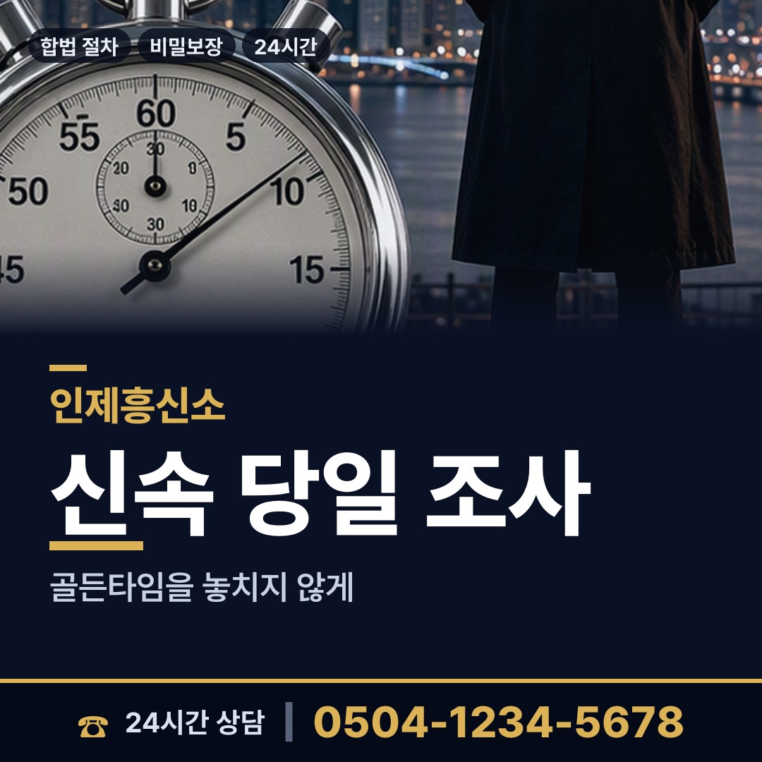 인제 인제읍귀둔출장소 민간조사업체 상담 안내