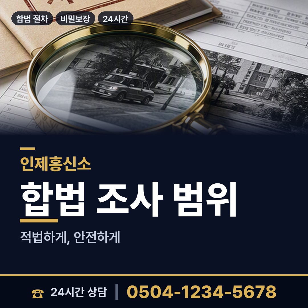 인제 인제읍귀둔출장소 사기꾼찾기 상담 안내