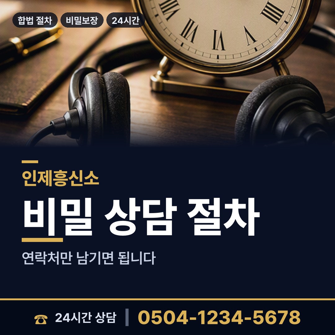 인제 인제읍귀둔출장소 민간조사업체 상담 안내