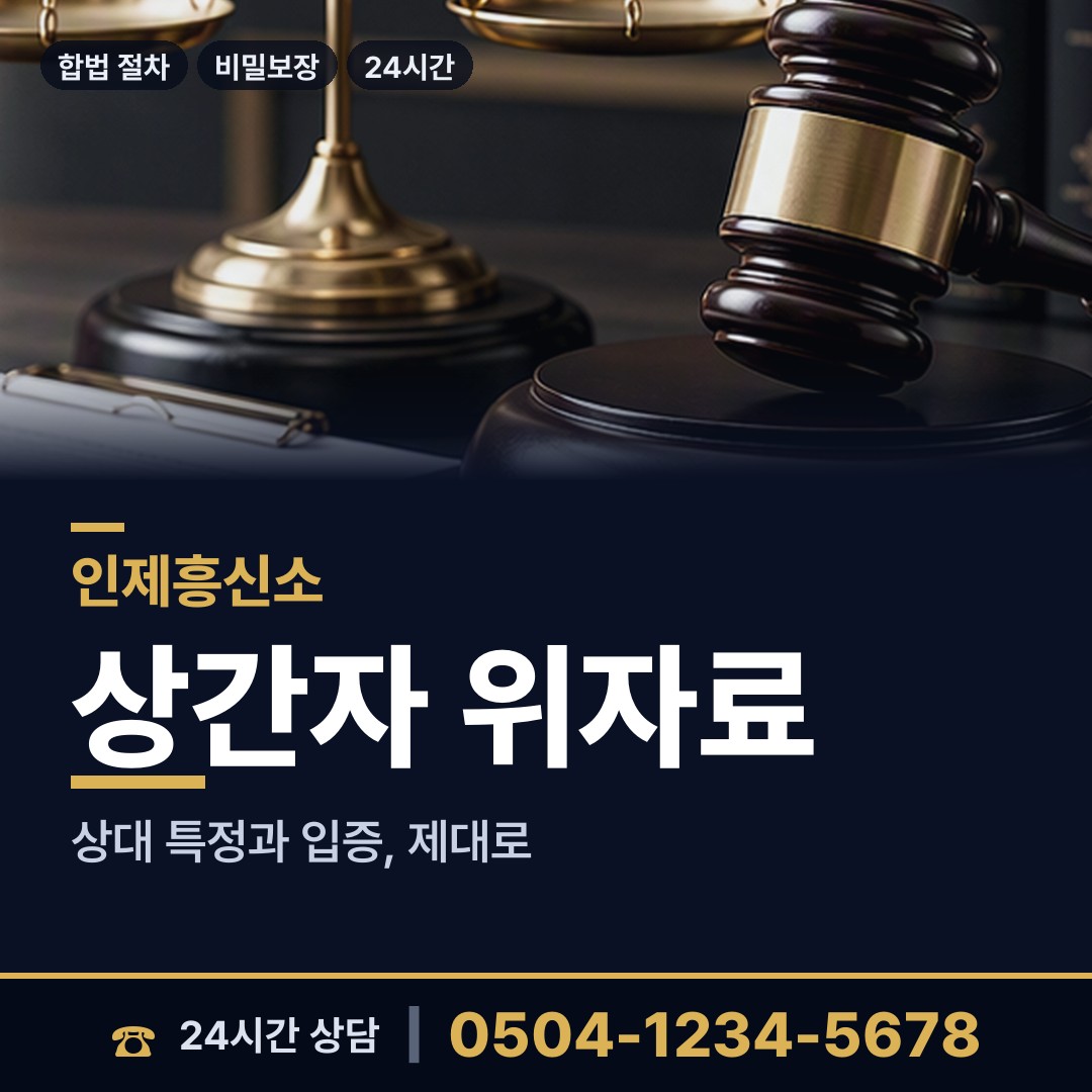 인제 인제읍귀둔출장소 주말조사 상담 안내