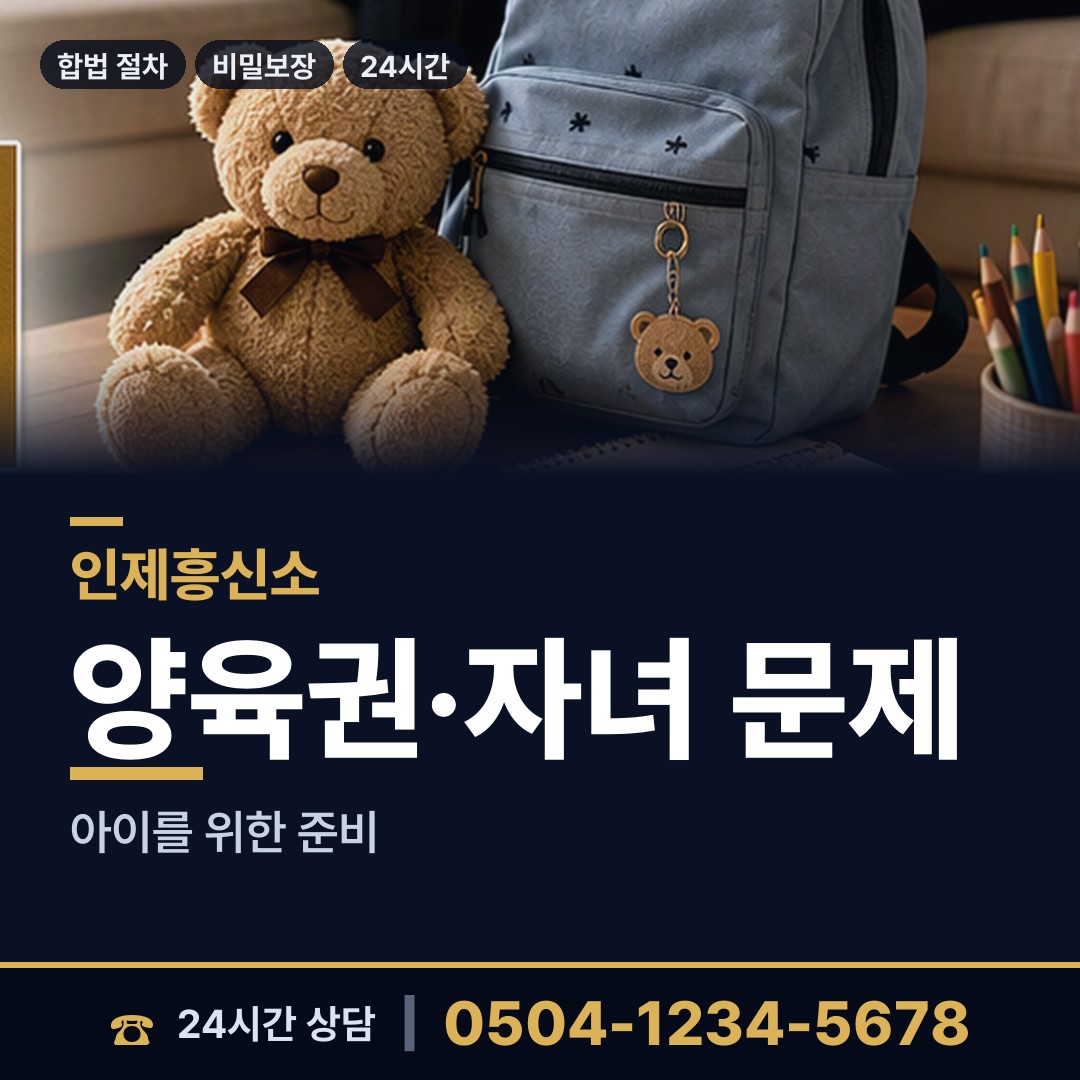 인제 인제읍귀둔출장소 배우자외도 상담 안내